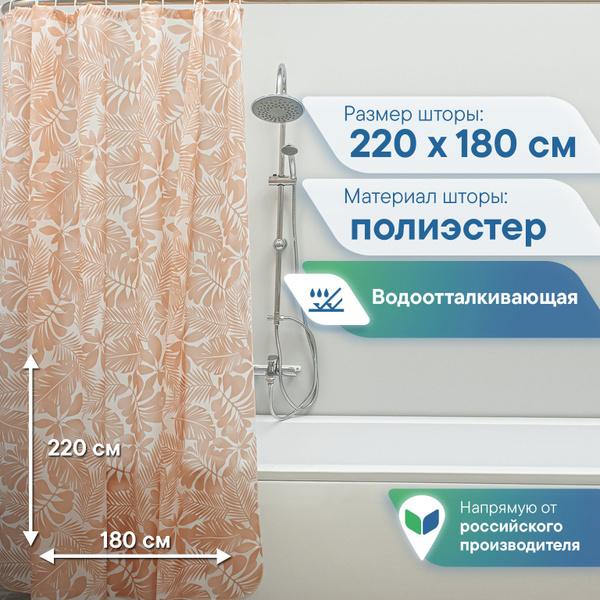 Штора для ванной 220x180 см VILINA новый полиэстер. - купить по ...