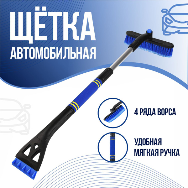 Снегоочиститель для машины щетка автомобильная для снега ...