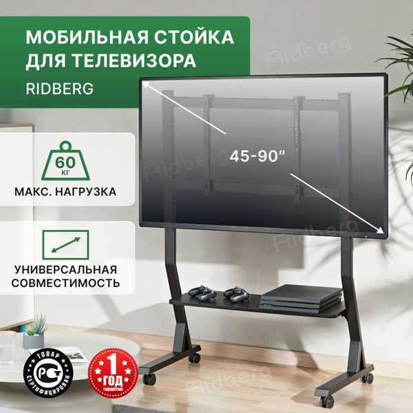 Стойка для телевизора напольная на колесах Ridbergкупить по низким ...
