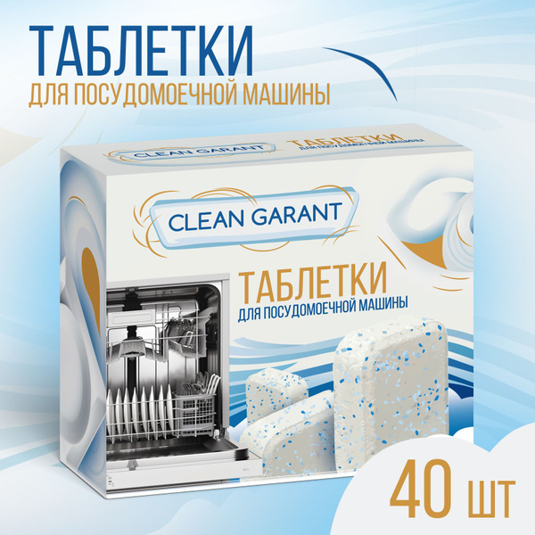Таблетки для посудомоечной машины Clean Garant 40 шт (800 гр), таблетки ...