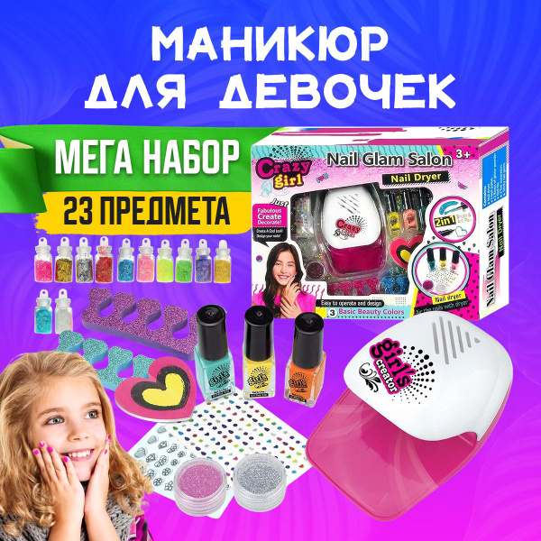 Детский маникюрный набор для девочек - купить с доставкой по выгодным ...