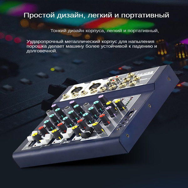 4-канальный микшерный пульт, Металлический корпус, с bluetooth, мини ...