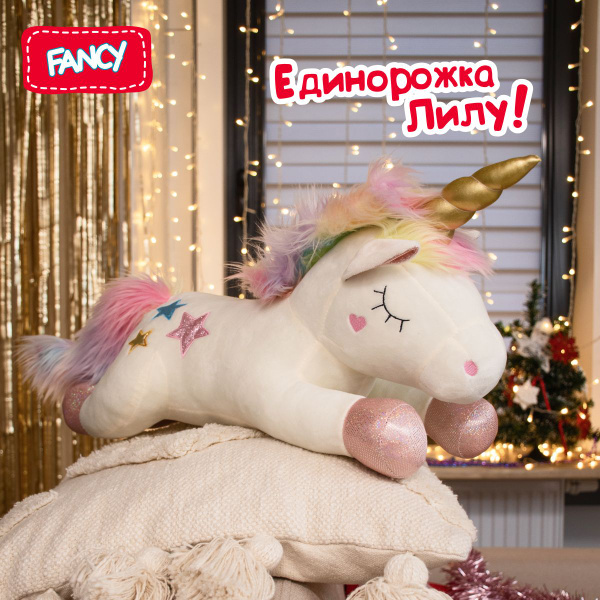 Большая мягкая игрушка Fancy Единорожка Лилу / Подушка обнимашка для ...