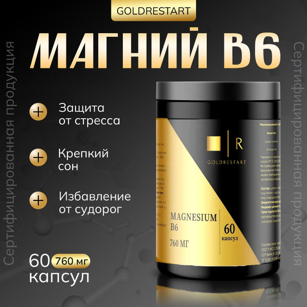 Магний В6, Магний Цитрат с Витамином В6, бады Magnesium citrate ...