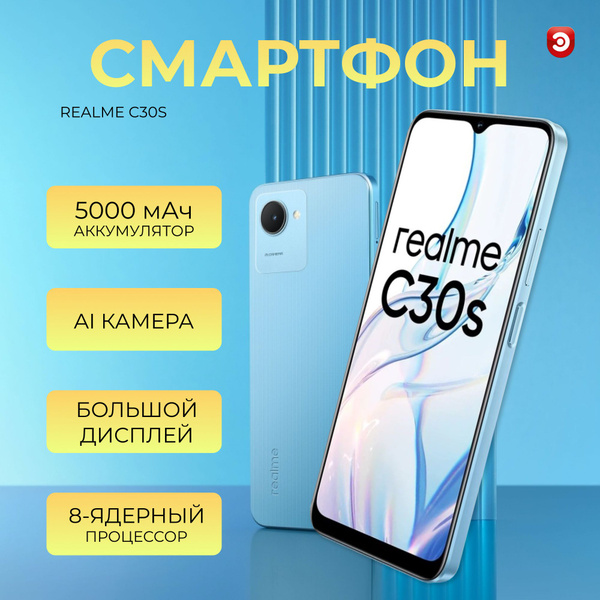 Смартфон realme C30s - купить по выгодной цене в интернет-магазине OZON ...
