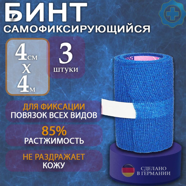Бинт медицинский для фиксации повязок когезивный эластичный Peha-Haft ...