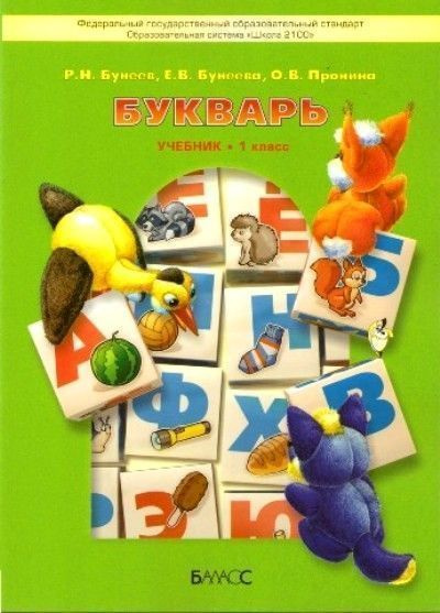 Букварь. 1 класс - купить с доставкой по выгодным ценам в интернет ...
