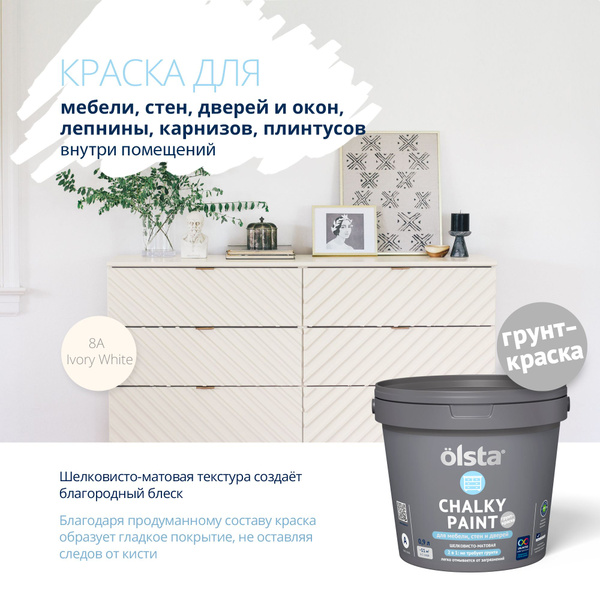 Колерованная акриловая водоэмульсионная грунт-краска для мебели, стен и ...