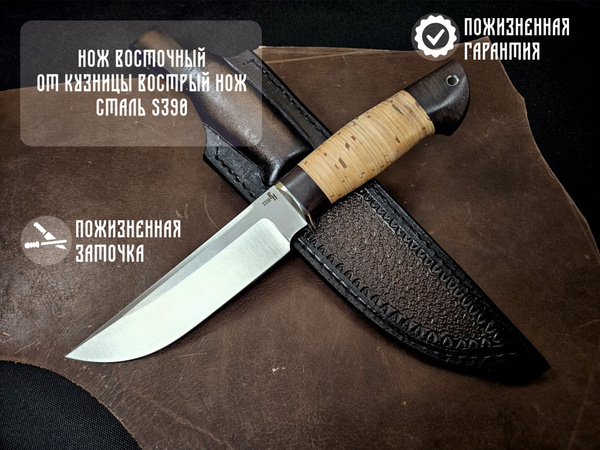 Нож из стали S390 Восточный, рукоять: Мельхиор, береста граб - купить с ...