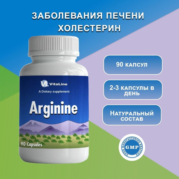 Аргинин, Arginine, Vitaline, 505 мг - купить с доставкой по выгодным ...