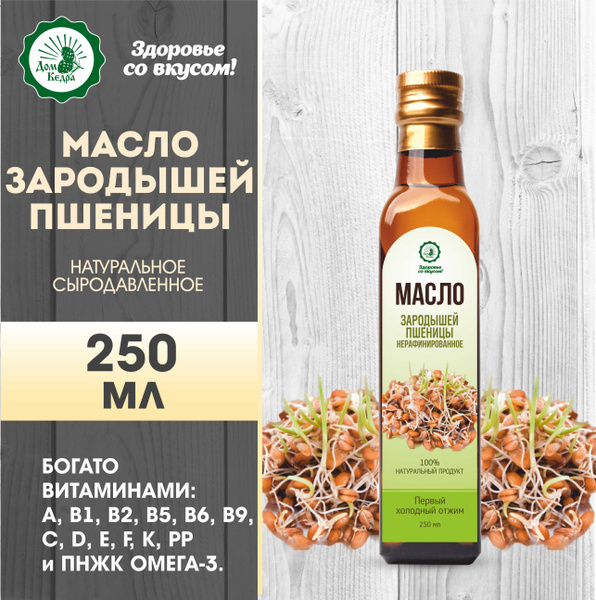 Масло зародышей пшеницы холодного отжима 250 мл, с дозатором, ООО Дом ...