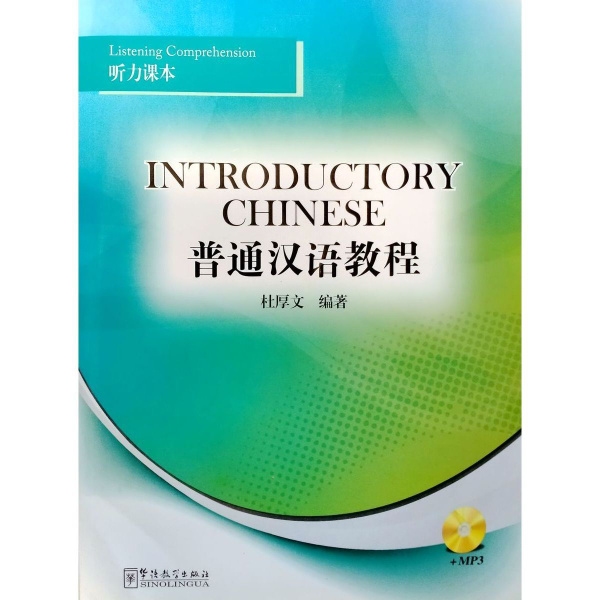 Introductory Chinese Listening Comprehension Audio купить с доставкой по выгодным ценам в Introductory Chinese Listening Comprehension Audio купить с доставкой по выгодным ценам в