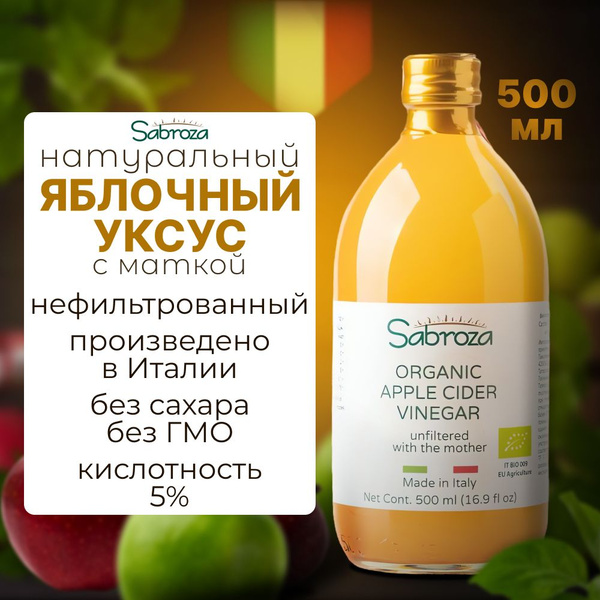 Яблочный Уксус Натуральный c Уксусной Маткой Нефильтрованный ...