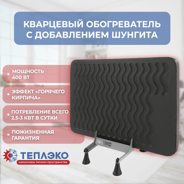 Обогреватель ТеплЭко Из чистого кварцевого песка купить по выгодной ...