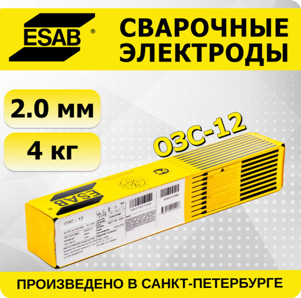 Электроды для сварки ОЗС-12 2 мм ESAB 4 кг - купить с доставкой по ...