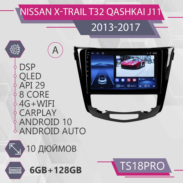 Штатная автомагнитола TS18Pro/ 6+128GB/для Nissan X-Trail T32 Qashkai ...