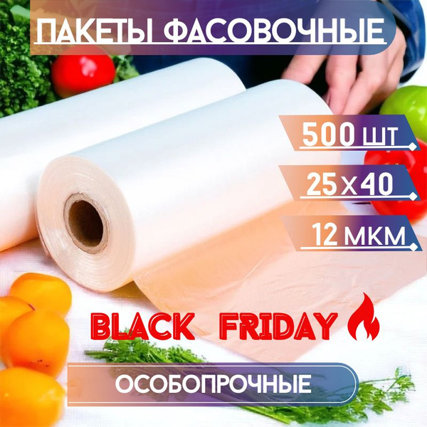 Пакеты фасовочные, 25x40 см, 500 шт, Полиэтилен купить по низкой цене с ...