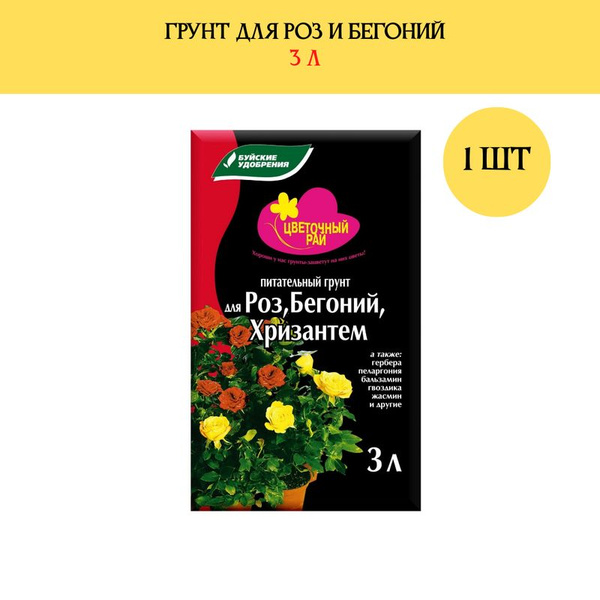Грунт для роз и бегоний, 3л, Цветочное рай, Буйские удобрения, 1 пакет ...