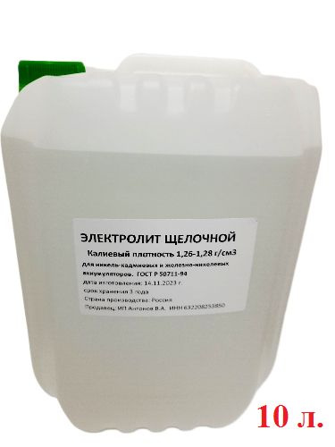 Щелочной электролит пл. 1,26-1,28 10 л. - купить с доставкой по ...