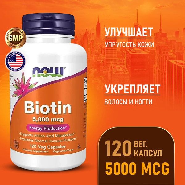 Биотин 5000 мкг 120 vcaps, Now Biotin 5000, Улучшает состояние волос ...