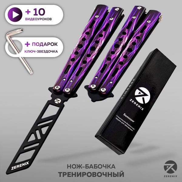 Нож бабочка тренировочный металлический, складной, балисонг, подарок ...