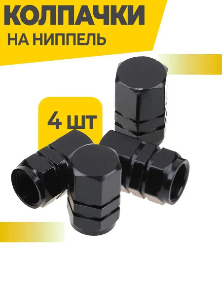 колпачки на ниппель для авто, велосипеда, мотоцикла jdm / колпаки на ...