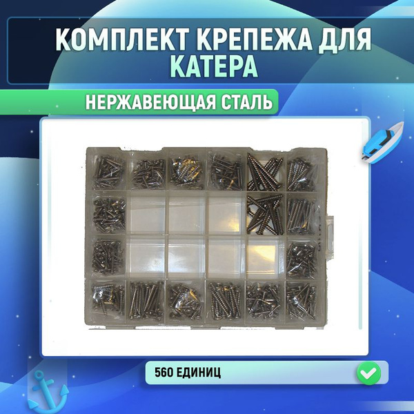 Прочие аксессуары и комплектующие для судов Комплект крепежа для катера ...