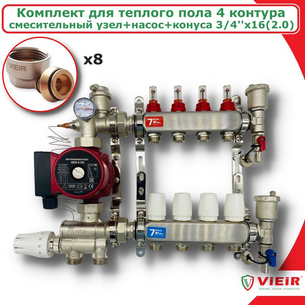 Комплект для водяного теплого пола на 4 выхода VIEIR, коллектор 4 ...