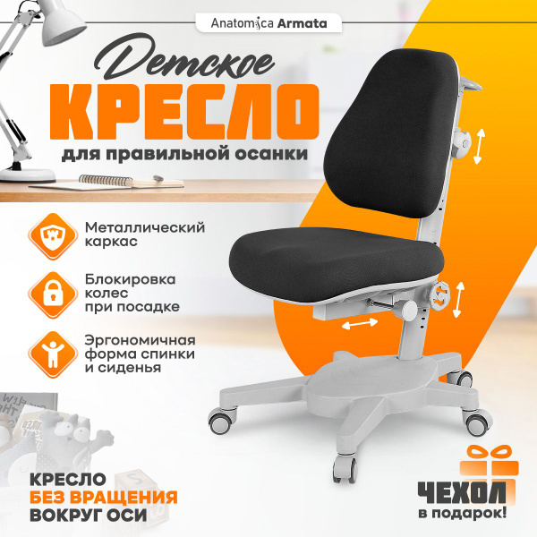 Детское компьютерное кресло Anatomica Armata без подлокотников - купить ...