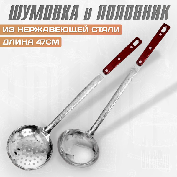 Шумовка 47 см, Нержавеющая сталь, Дерево купить по низкой цене с ...