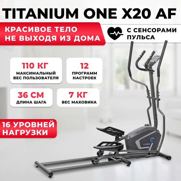 Эллиптический тренажер TITANIUM One X20 AF - купить по доступным ценам ...