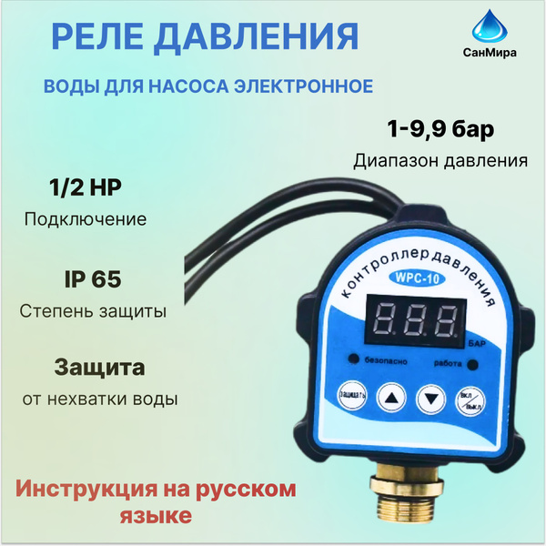 Комплектующие для садовых насосов Реле давления 12 Диаметр 15,5 мм_140416, WPC-1