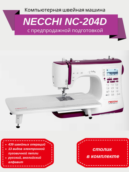 Швейная машина Necchi NC-204D - купить по низким ценам с доставкой в ...