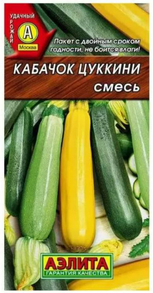 Кабачки Аэлита 46-AKABACHOK_Кабачок Цуккини Смесь - купить по выгодным ...