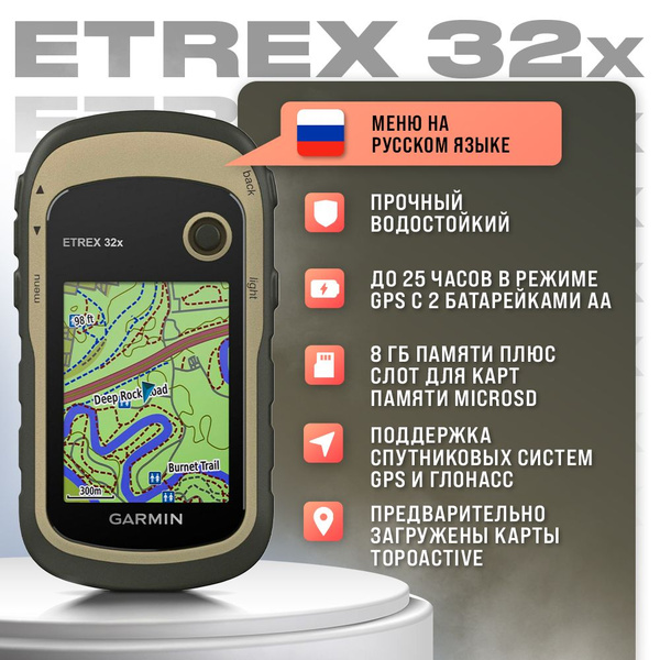 Туристический навигатор Garmin etrex32x - купить по низкой цене в ...