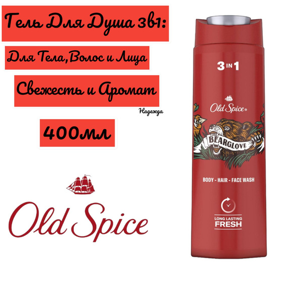 OLD SPICE мужской гель для душа + шампунь 3в1 Tiger Claw 400мл ...