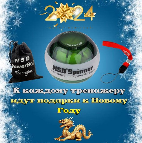Кистевой тренажер NSD Powerball 250Hz Neon купить по низкой цене с ...