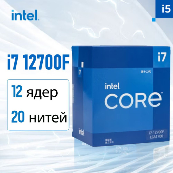 Процессор Intel i7 12700F Core i5 12-го поколения, BOX (без кулера), 12 ...