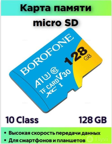 Карта памяти 128 гб micro sd (TF) / Флешка для телефона и планшета ...