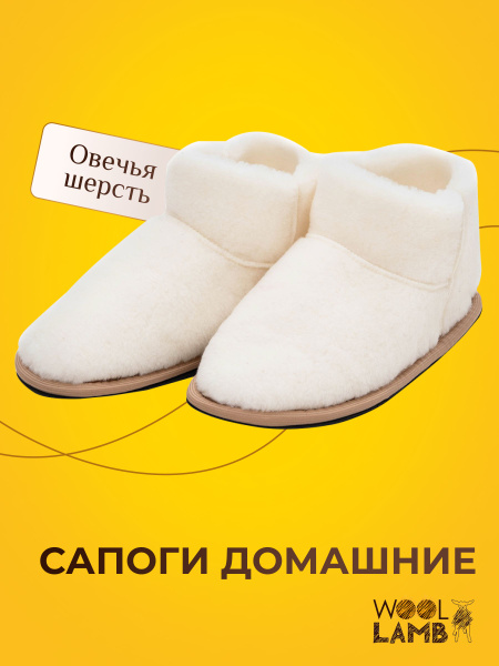 Сапоги домашние Woollamb, 1 - купить с доставкой по выгодным ценам в ...