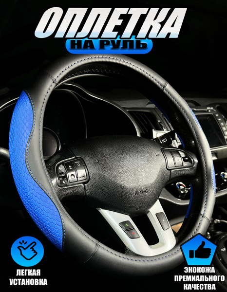 Оплетка, чехол (накидка) на руль Форд Транзит Кастом (2017 - 2024 ...