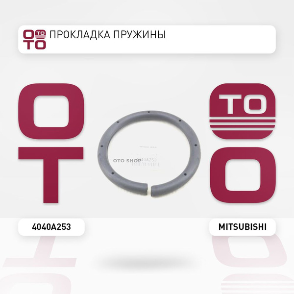 Прокладка пружины - Mitsubishi арт. 4040A253 - купить по выгодной цене ...