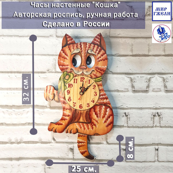 Часы - ходики настенные с маятником "Кошка" (ручная работа, авторская ...