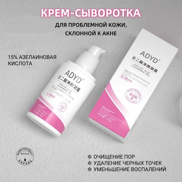 ADYD / Гель для умывания анти акне с азелаиновой кислотой 15%, 100 г ...