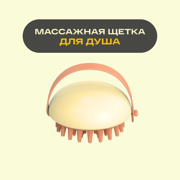 Массажная щетка для мытья головы - купить с доставкой по выгодным ценам ...