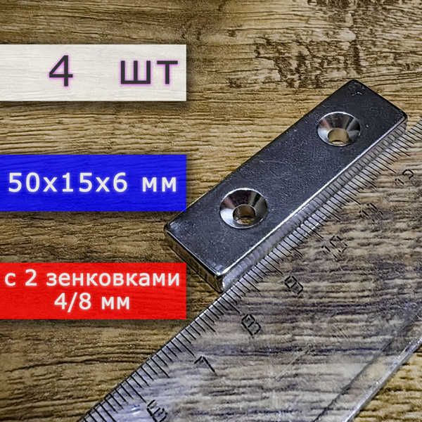 Неодимовый магнит для крепления универсальный мощный (прямоугольник ...