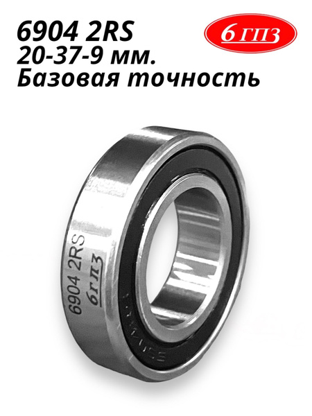 Подшипник универсальный 6гпз 6904 2RS - купить по выгодной цене в ...