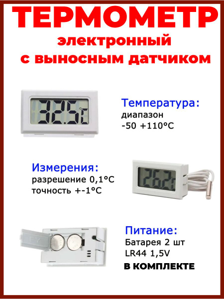 Термометр цифровой с выносным датчиком купить на OZON по низкой цене ...