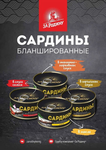 Сардины баланшированные 185 гр ключ в ассортименте 4 штуки в масле ...