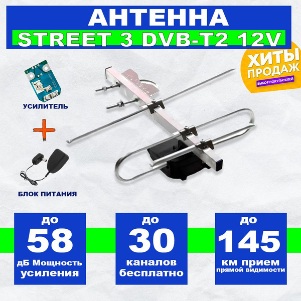 Антенна для цифрового тв уличная для телевизора Фаворит Стрит 3 ...
